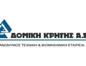 Δομική Κρήτης: Σύμβαση €9,19 εκατ. για επέκταση - ολοκλήρωση λιμενικών εγκαταστάσεων στην Ίο