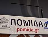 ΠΟΜΙΔΑ: Νέος μίνι ΕΝΦΙΑ από το &amp;quot;παράθυρο&amp;quot;