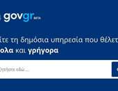 Νέα ψηφιακή υπηρεσία στο gov.gr για την έκδοση ληξιαρχικών πράξεων για γεγονότα που τελέστηκαν στο εξωτερικό