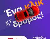 Μεταχειρισμένα αυτοκίνητα: Τι είναι το Cardom που αλλάζει τα δεδομένα