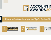 Μια platinum, 2 χρυσές και μία ασημένια διάκριση για τον όμιλο Epsilon Net στα Accounting Awards 2020