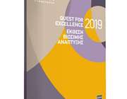 Η Έκθεση Βιώσιμης Ανάπτυξης του Ομίλου Quest για το 2019