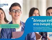 Η HELLENiQ Energy επιβραβεύει για 16η χρονιά τους αριστούχους αποφοίτους Λυκείων των Δήμων Θριασίου, Δυτ. Θεσσαλονίκης και Κοζάνης