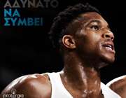 Mytilineos: Γιάννης Αντετοκούμπο και Protergia μαζί