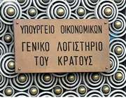 Μέχρι τις 29/9 η μεταφορά των πλεοναζόντων κεφαλαίων των ΟΤΑ στην ΤτΕ