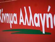 ΚΙΝΑΛ: Σε τραγική κατάσταση οδήγησε τη ΔΕΗ η κυβέρνηση ΣΥΡΙΖΑ - Ακροδεξιάς