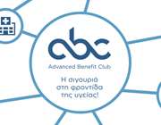 MetLife: Ισχυρότερο και μεγαλύτερο δίκτυο Advanced Benefit Club