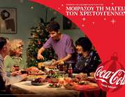 Coca-Cola Τρία Έψιλον: Στηρίζει με πράξεις αγάπης και φροντίδας τα Παιδικά Χωριά SOS και αυτές τις γιορτές