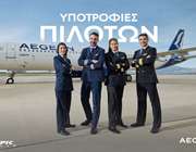 Aegean: Επενδύει στη νέα γενιά πιλότων - Έναρξη ενός ακόμη κύκλου του Προγράμματος Υποτροφιών