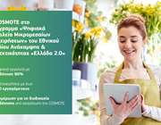 Η COSMOTE συμβάλλει στη ψηφιακή μετάβαση των μικρομεσαίων επιχειρήσεων