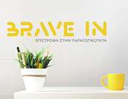 Έναρξη του 2ου κύκλου του Προγράμματος &quot;BRAVE IN - Επιστροφή στην Παραγωγικότητα&quot; της Τράπεζας Πειραιώς και της ΕΛΕΠΑΠ