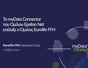 Το myData Connector του ομίλου Epsilon Net επέλεξε o όμιλος Eurolife FFH
