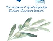 Ελινόιλ: Στηρίζει για τρίτη χρονιά το Ολυμπιακό Ιδεώδες ως υποστηρικτής λαμπαδηδρομίας για τους Ολυμπιακούς του Τόκιο