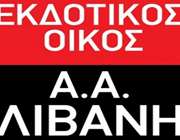 Το νέο Δ.Σ. της &quot;Λιβάνης&quot;