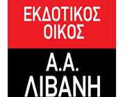 Λιβάνης: Μείωση κύκλου εργασιών κατά 39,38% στο α΄εξάμηνο του 2020