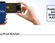 Ο Όμιλος Alpha Bank καινοτομεί με πρωτοπόρες λύσεις POS