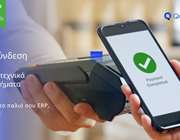 Έξυπνη διασύνδεση POS χωρίς τεχνικά προβλήματα - Άλλαξε το παλιό σου ERP σήμερα!