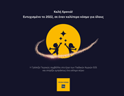 Η Τράπεζα Πειραιώς στηρίζει τα Παιδικά Χωριά SOS