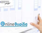 Ευρωπαϊκή Πίστη: Νέα υπηρεσία "Online Θυρίδα" για παραλαβή εγγράφων μέσω του europaikipisti.gr