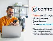 Η ΔΕΗ κάνει την online εμπειρία των πελατών της ακόμη πιο εύκολη και ασφαλή