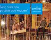 Γιάννης Αντετοκούνμπο και Protergia: &quot;Να αφήνεις πίσω σου το πιο φωτεινό σου κομμάτι&quot;