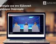 Alpha Private Bank: Προκλήσεις και ευκαιρίες για επενδύσεις στην μετά Covid-19 εποχή