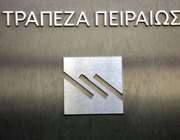 Ισχυρά τα αποτελέσματα τριμήνου της Πειραιώς, λένε JP Morgan Cazenove και Goldman Sachs