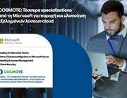 COSMOTE: Τέσσερα specializations από τη Microsoft για παροχή και υλοποίηση εξελιγμένων λύσεων cloud