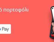 Alpha Bank: Εγκαινιάζει το Google Pay για ανέπαφες πληρωμές με κάρτες Visa και Mastercard