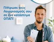 Πληρωμή ΕΝΦΙΑ στα καταστήματα ΟΠΑΠ μέχρι αργά το βράδυ
