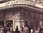 Αφοί Λαμπρόπουλοι: Η ιστορία της Αθήνας σε ένα πολυκατάστημα