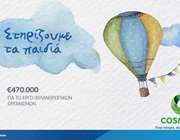 COSMOTE: Δωρεά 470.000€ σε 17 κοινωφελείς οργανισμούς που φροντίζουν παιδιά