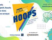 Τράπεζα Πειραιώς και Eurohoops δημιουργούν το EQUALL HOOPS