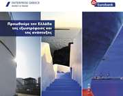 Συνεργασία Enterprise Greece – Eurobank για την ενίσχυση της εξωστρέφειας και των επενδύσεων