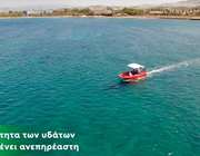 Lamda Development: Στο ΕΛΚΕΘΕ η αποτύπωση της κατάστασης του θαλασσίου περιβάλλοντος στο