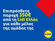 Επιπρόσθετη παροχή 350€ από τη Lidl Ελλάς για κάθε μέλος της ομάδας της