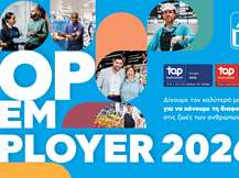 Top Employer 2026: Η ΑΒ Βασιλόπουλος αναγνωρίζεται για 3η συνεχή χρονιά ως Κορυφαίος Εργοδότης στην Ελλάδα