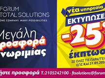 FORUM Α.Ε.: Νέα Υπηρεσία Εκτυπώσεων για Εταιρικές Ανάγκες &amp; Εκθεσιακά Περίπτερα