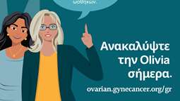 Olivia: Πολύτιμη Ψηφιακή Σύμμαχος για Γυναίκες με Καρκίνο των Ωοθηκών, με την υποστήριξη της AstraZeneca