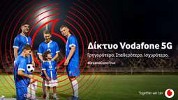 Το δίκτυο της Vodafone βελτιώνει την καθημερινότητα εκατομμυρίων συνδρομητών