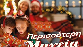 Η μαγεία των Χριστουγέννων στα Public με αμέτρητες επιλογές, ευκολία και προνόμια για όλους