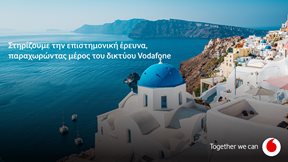 Υποθαλάσσιο δίκτυο σεισμογράφων στη Σαντορίνη με την υποστήριξη του δικτύου της Vodafone
