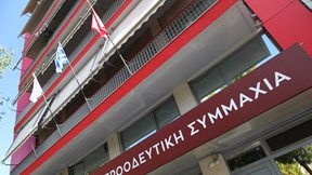 Τμήμα Οικονομικής Πολιτικής ΣΥΡΙΖΑ-ΠΣ για τον Προϋπολογισμό 2026: Η χώρα χρειάζεται δικαιοσύνη, όχι νέα λιτότητα