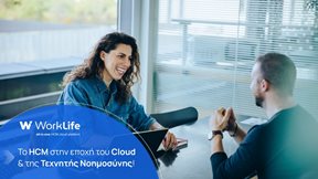 Τα νέα δεδομένα στη Διαχείριση Ανθρώπινου Δυναμικού στην εποχή του AI