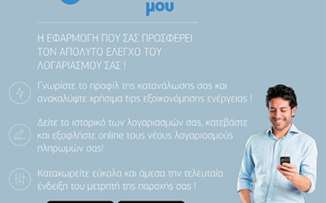 Volterra: Το αύριο του ηλεκτρισμού είναι εδώ