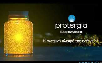 Protergia: Η εταιρεία που άνοιξε τον δρόμο για την απελευθέρωση της ενεργειακής αγοράς