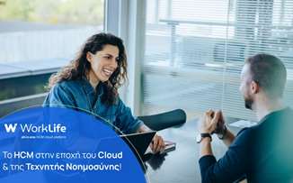 Τα νέα δεδομένα στη Διαχείριση Ανθρώπινου Δυναμικού στην εποχή του AI