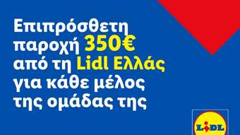 Επιπρόσθετη παροχή 350€ από τη Lidl Ελλάς για κάθε μέλος της ομάδας της