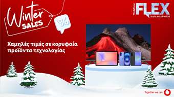 Χειμερινές εκπτώσεις με χαμηλές τιμές σε κορυφαία προϊόντα τεχνολογίας από τη Vodafone