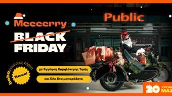 Public: Υποδέχονται την Black Friday με μοναδικές προτάσεις και την αγαπημένη προσφορά 3for2 σε Παιχνίδια, Χαρτικά και Είδη Δώρων!